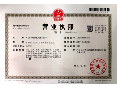 新版五證合一營業執照