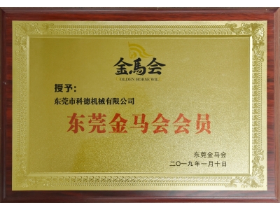 金馬會員